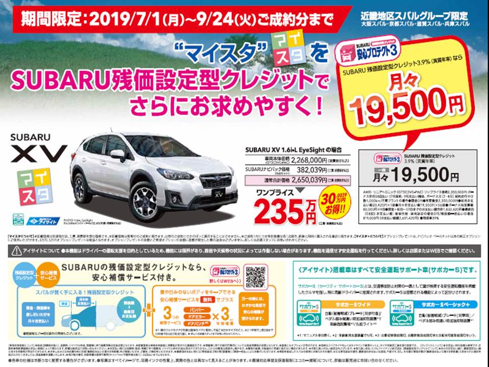 インプレッサとxvのお買い得キャンペーン 学園南インター店 スタッフブログ 兵庫スバル自動車株式会社