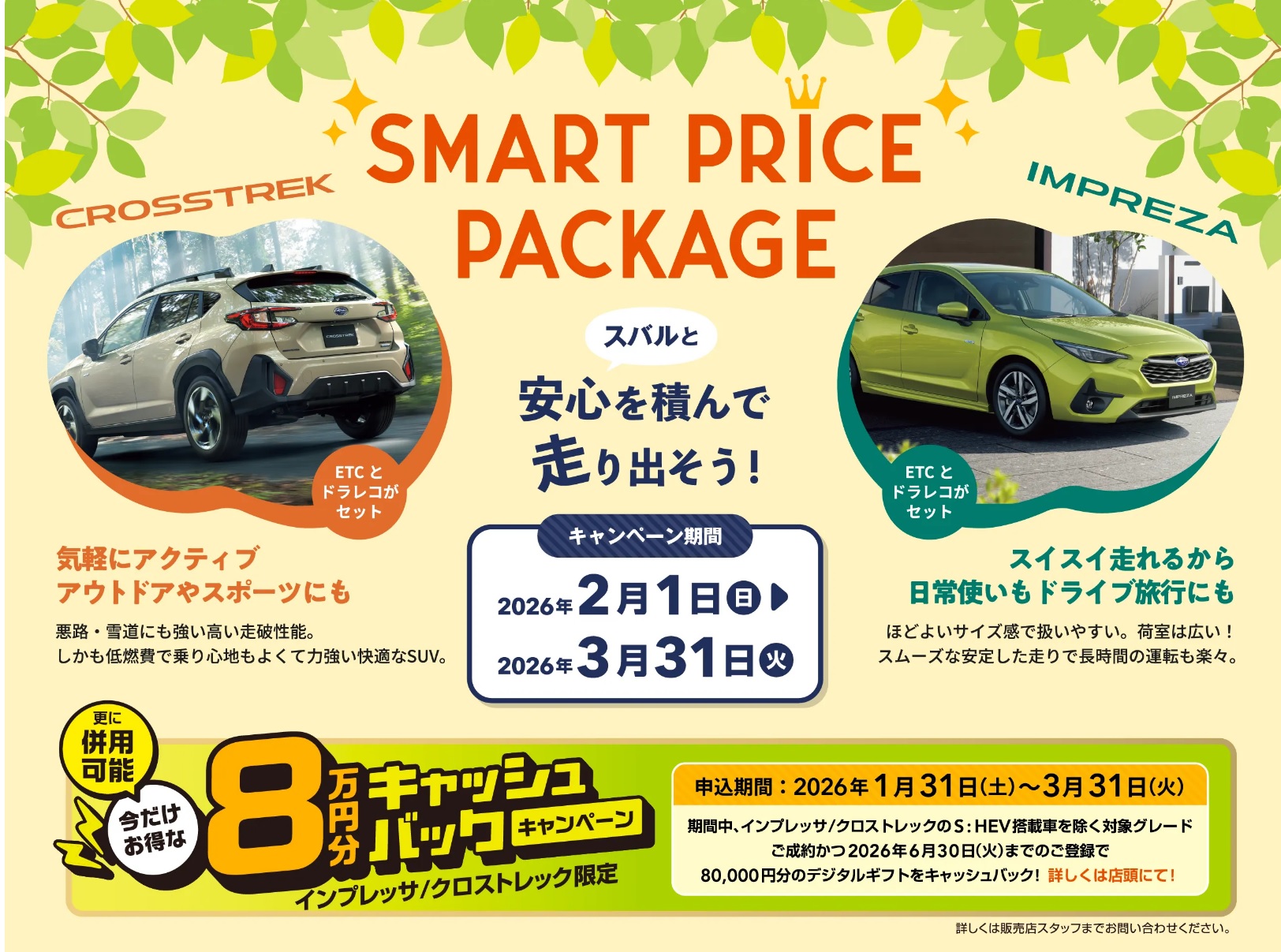 SMART PRICE PACKAGE | 西宮国道2号店 | スタッフ 