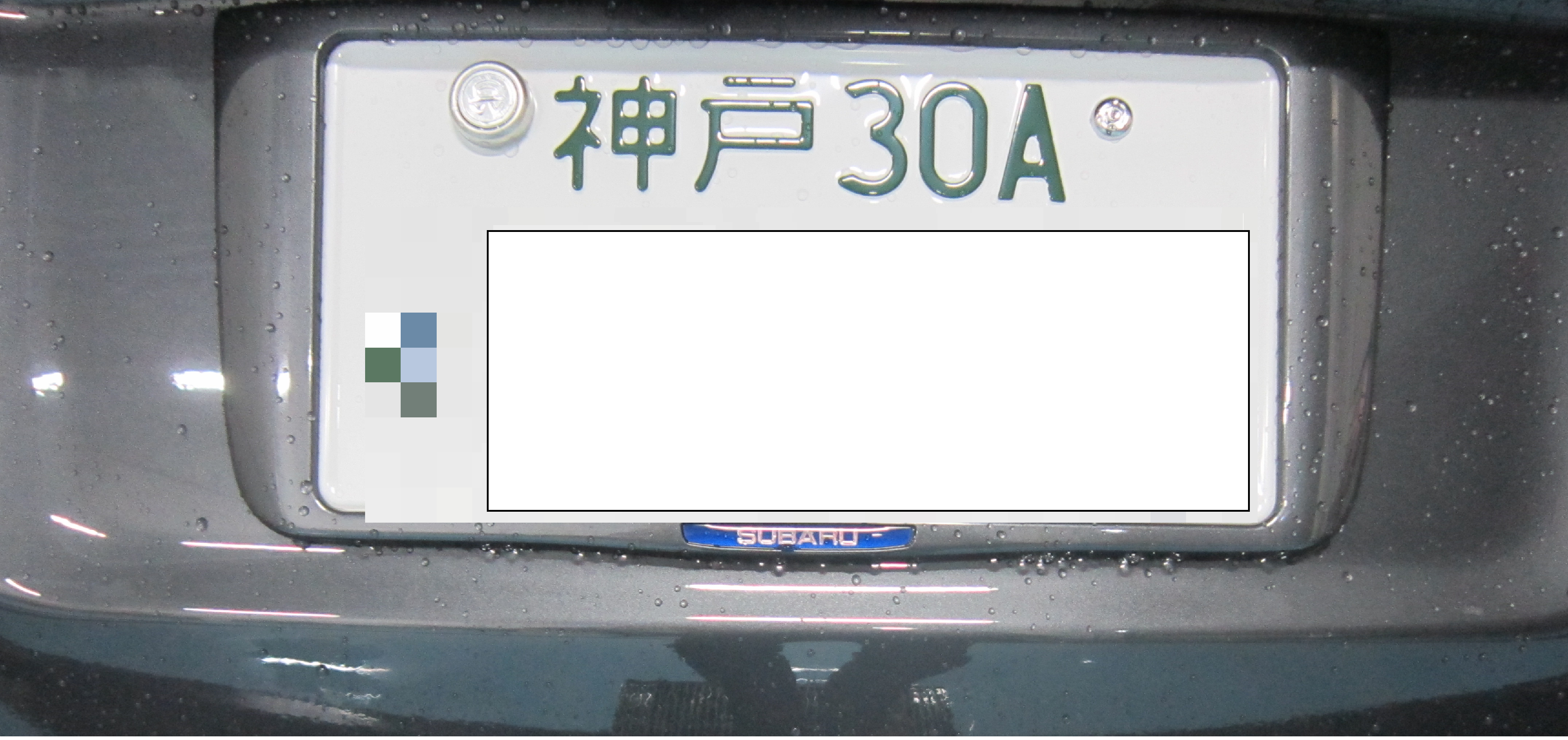 アルファベットナンバーにするには 鈴蘭台店 スタッフブログ 兵庫スバル自動車株式会社