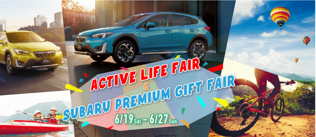 ACTIVE LIFE FAIR&SUBARU PREMIUM GIFT FAIR  川西店  スタッフ 