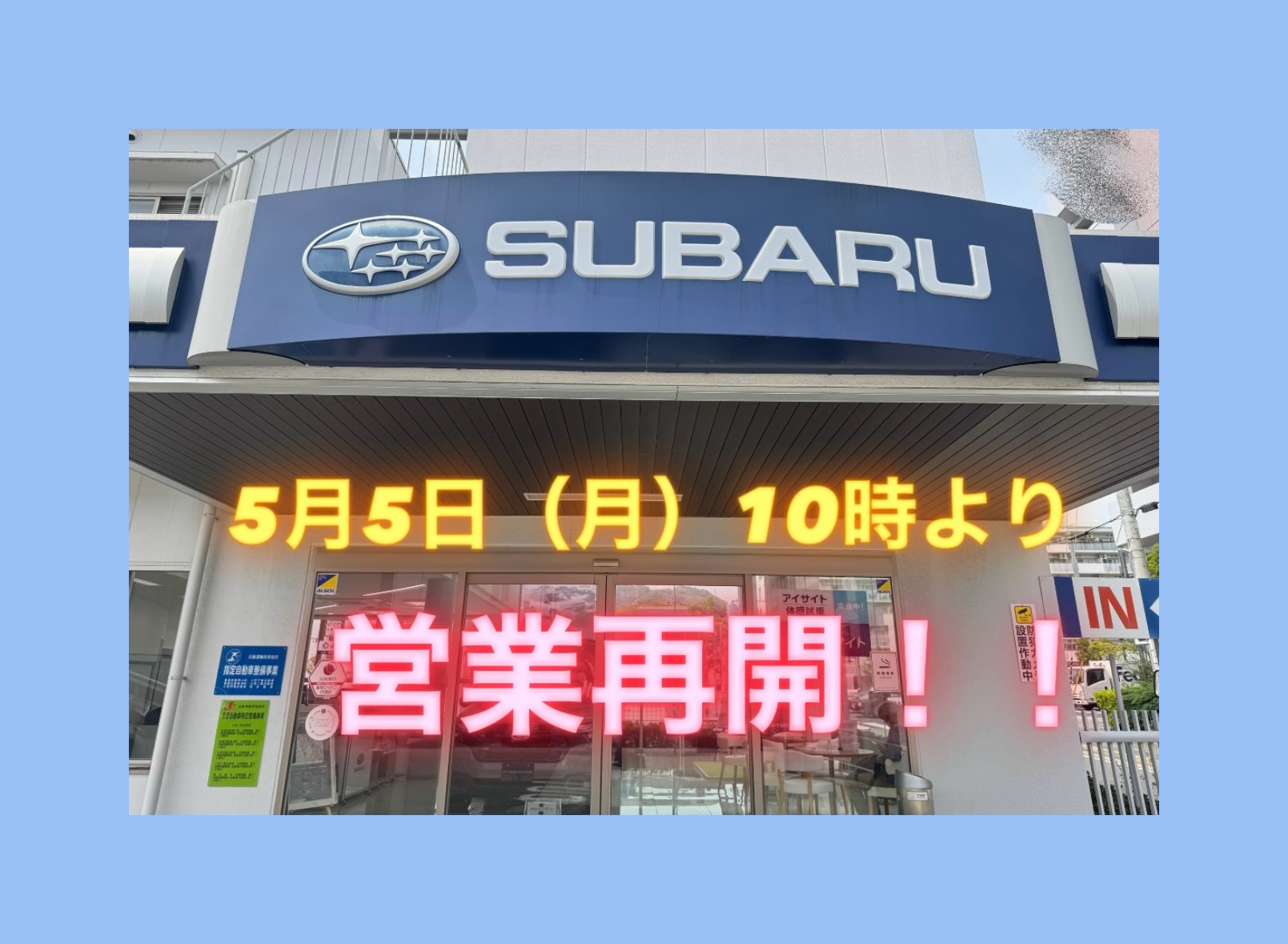 2025年5月 | 長田店 | スタッフブログ | 兵庫スバル自動車株式会社