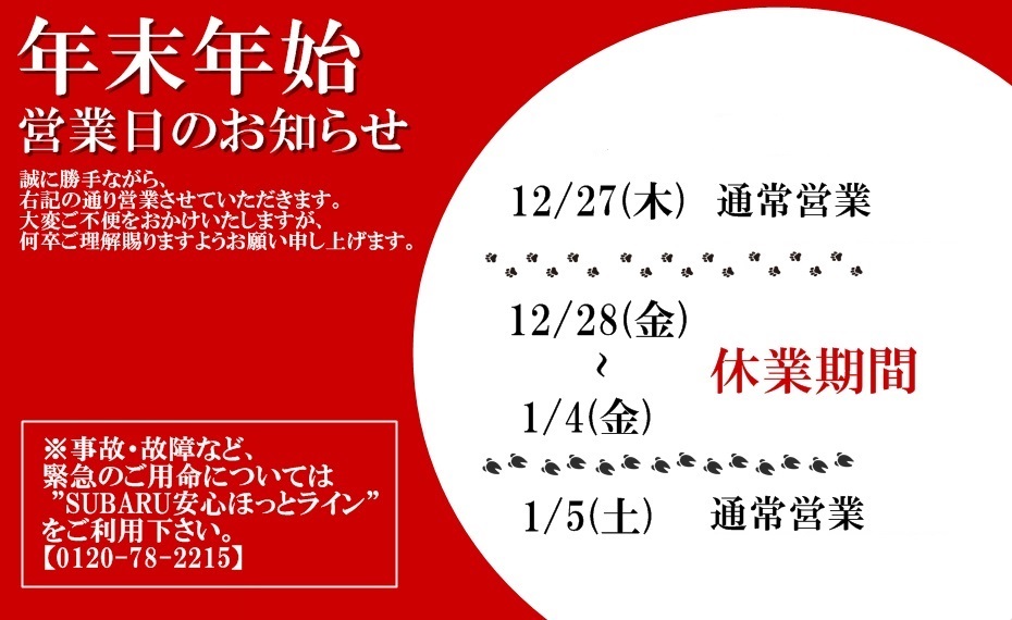 年末ご挨拶 三木店 スタッフブログ 兵庫スバル自動車株式会社