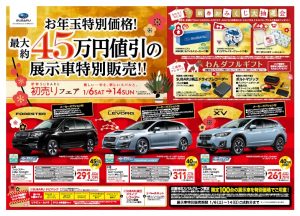 初売り 14日までです 太子店 スタッフブログ 兵庫スバル自動車株式会社