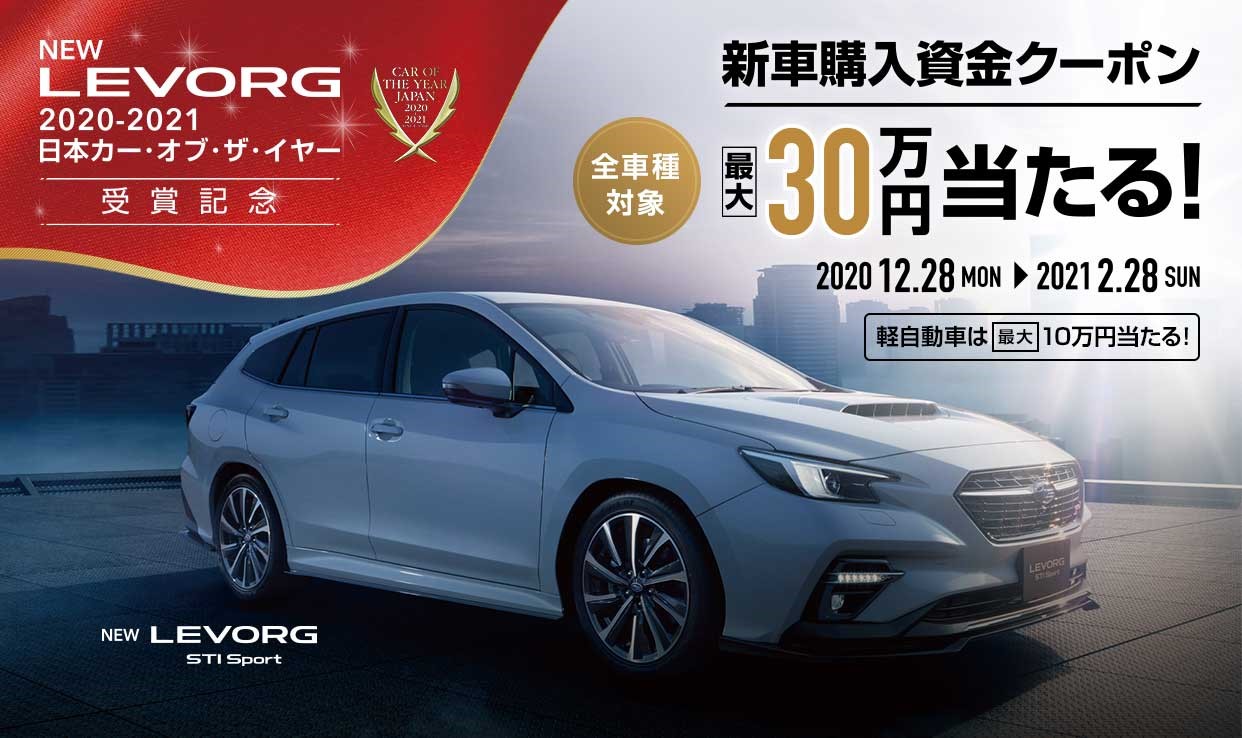 購入資金プレゼントキャンペーン開催中 明石店 スタッフブログ 兵庫スバル自動車株式会社