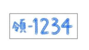 ナンバープレートの色にはどんな意味や種類があるの カースポット加古川 スタッフブログ 兵庫スバル自動車株式会社