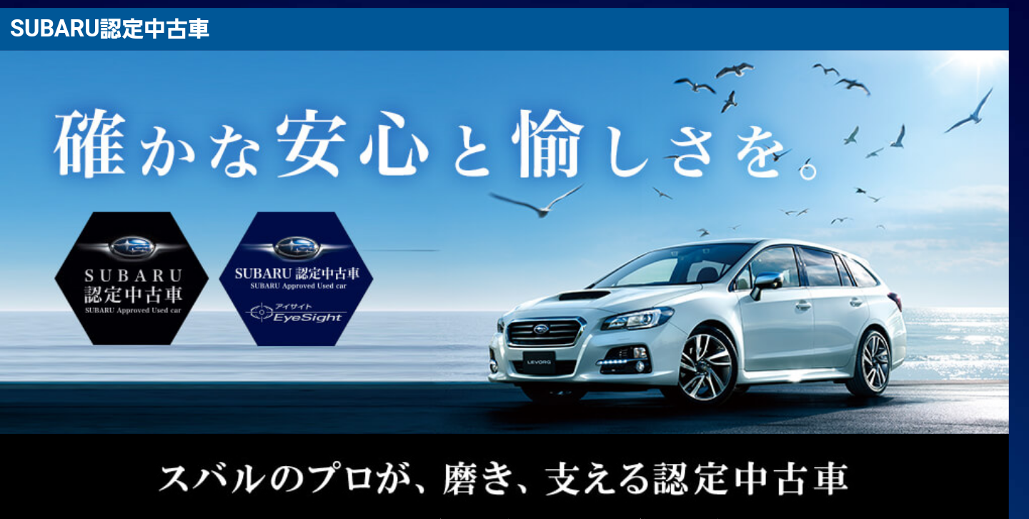 Subaru認定中古車 カースポット西宮国道2号 スタッフブログ 兵庫スバル自動車株式会社