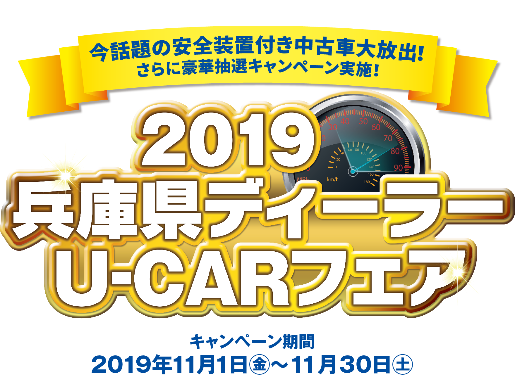 19兵庫県ディーラーｕ ｃａｒフェア カースポット鈴蘭台 スタッフブログ 兵庫スバル自動車株式会社