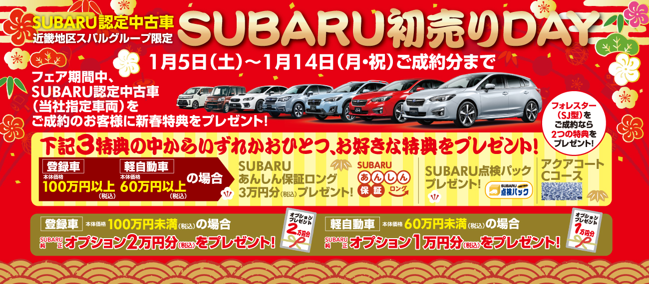19年1月 カースポット加古川 スタッフブログ 兵庫スバル自動車株式会社