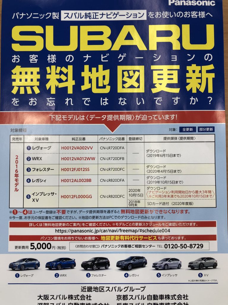 ナビ更新されてますか 川西店 スタッフブログ 兵庫スバル自動車株式会社