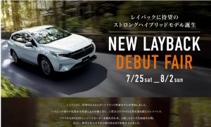 レイバックS:HEV デビューフェア開催中 | 長田店 | スタッフブログ