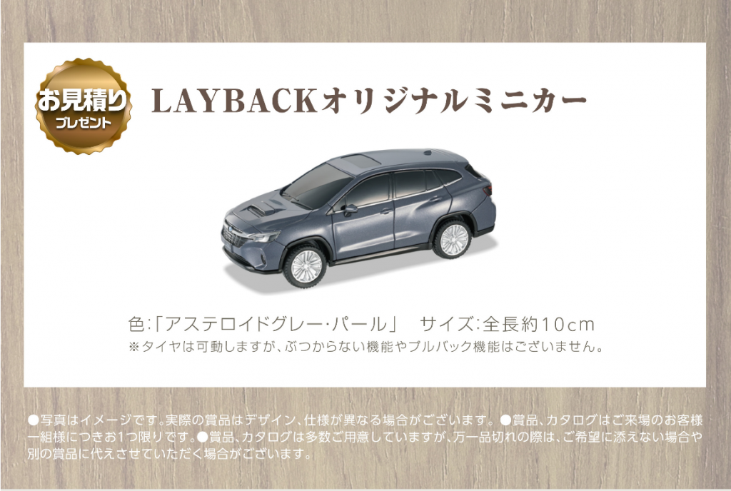 特別訳あり特価 SUBARU レイバック：TVCM LAYBACK ミニカー